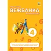 Moja mala vežbanka iz matematike 4