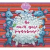 Radoznali mišići: Ko nam daje rukavice?