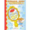 Ogledalce znanja - Matematika 2