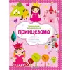 Zanimljive aktivnosti sa princezama