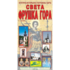 Merkur-SV Sveta Fruška Gora, Kulturno-istorijsko-geografska karta