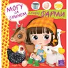 Mogu da brinem o svojoj farmi - Ilaria Barsoti