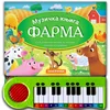 KLAVIR Muzička knjiga Farma: sa 8 poznatih pesama