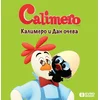 Kalimero i dan očeva
