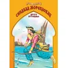 Sindbad moreplovac drugo putovanje