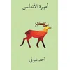 Amirat Al-Andalus ( Arabic Edition )