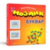 Mozaik bukvar