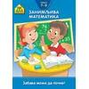 School zone - Zanimljiva matematika 7-8
