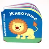Enco book - Mali rečnik - Životinje