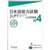 Japanese – Language Proficiency Test N4 - TEST OFFICIEL (+CD) (en japonais)