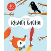 Moja prva knjiga basni