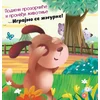 Podigni prozorčiće i pronađi životinje: Igrajmo se žmurke ( 29811 )