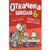 Otkačena škola 6