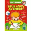 Matematika 3 - Kroz igru do znanja