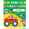 Prve nalepnice: Vozila