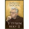 U TUĐEM VEKU II - Dobrica Ćosić ( 7685 )