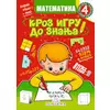 Matematika 4 - Kroz igru do znanja