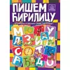 Štampana i pisana slova pišem ćirilicu publik praktikum ( 208961 )