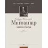 MAIKAPAR:MINIATURES FOR PIANO OP.33