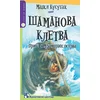 Šamanova kletva