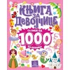Knjiga za devojčice sa više od 1000 nalepnica ( 873 )