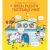 Slikovnica Škola radosti gospođice Mile