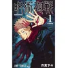 JUJUTSU KAISEN 1 (VO JAPONAIS)