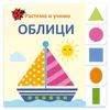 Rastemo i učimo: Oblici