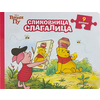 Disney Vini Pu - slikovnica slagalica