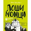 LOŠI MOMCI 2. EPIZODA - Aron Blejbi ( 9445 )