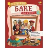 Najbolje bake na svetu