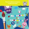 Mozgalice za mališane 1