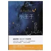 Le Petit Prince (en chinois)