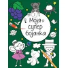 Moja superbojanka 2