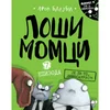 Loši momci 7. epizoda - Aron Blejbi ( 11719 )