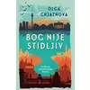 Bog nije stidljiv