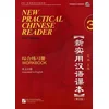 New Practical Chinese Reader vol.3 - Workbook