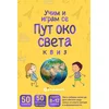 Karte - put oko sveta: kviz