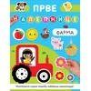 Prve nalepnice: Farma