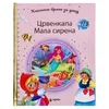 Pico slikovnica priče za laku noć - odaberite priču ( 718682 )