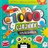 Crtaj/ oboj/ zalepi – 1.000 sjajnih nalepnica