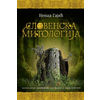 SLOVENSKA MITOLOGIJA - Nenad Gajić ( 6035 )