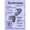 MUSIC READER FOR VIOLIN AND piano SCHOOL 1-2/2