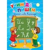 Učim da pišem - Pisana ćirilica