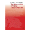Zanimljivi srpski prezimenik - Srpko Leštarić