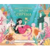 Bajke-iskakalice: Mala Sirena