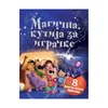 Magična kutija za igračke : 8 fantastičnih zvukova