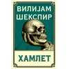 Hamlet