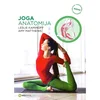 Joga: anatomija