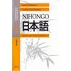 NIHONGO, Japonés para hispanohablantes : Bunpo, gramática de la lengua japonesa